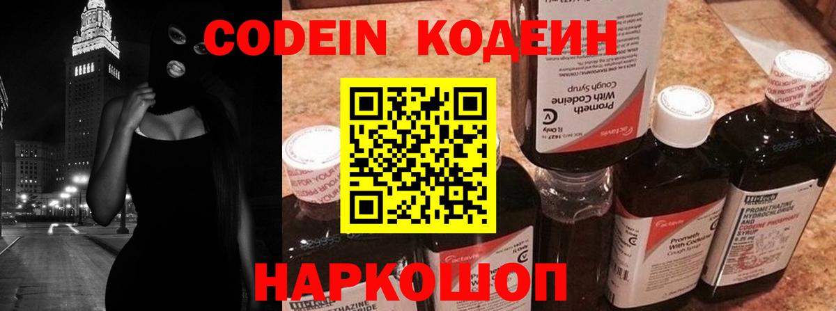 Codein напиток Lean (лин) Свободный
