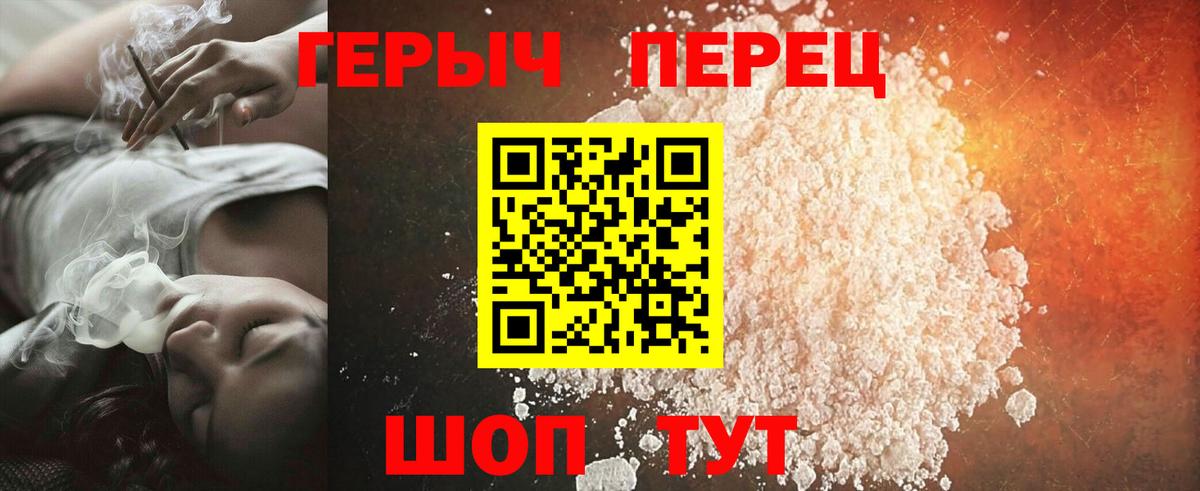 Героин гречка Свободный