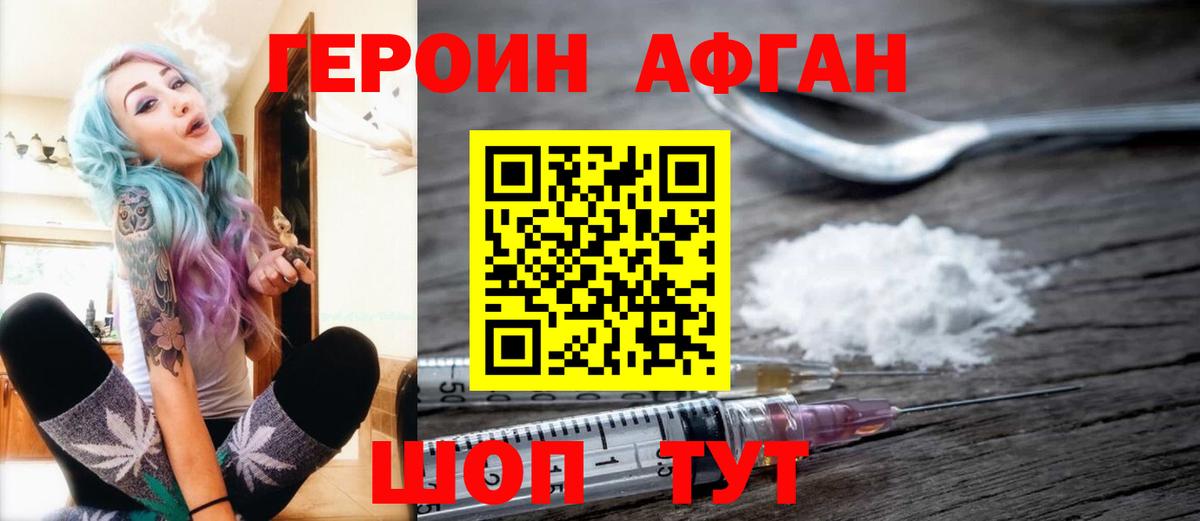 Свободный  Героин Афган  Вход с VPN 