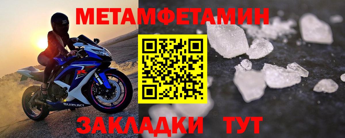 Метамфетамин мет  Вход с VPN  Свободный 